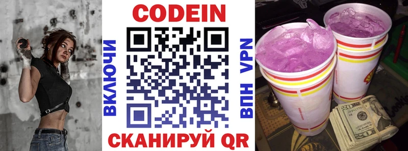 хочу   Сорск  Кодеин Purple Drank 